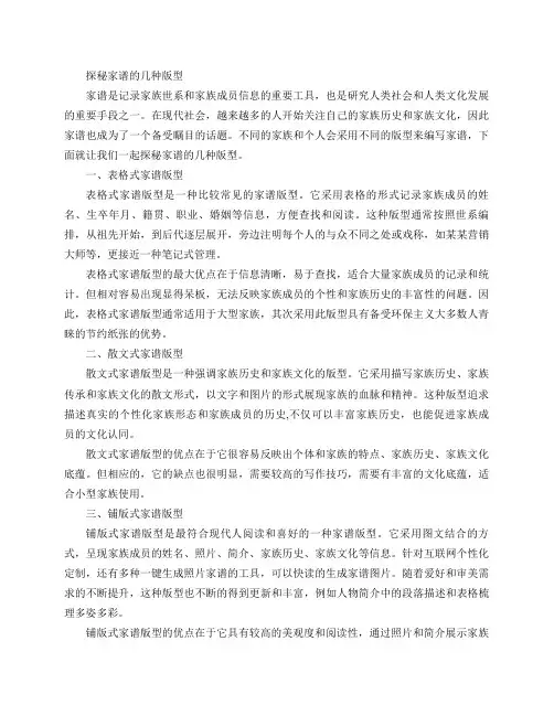家谱的几种版型