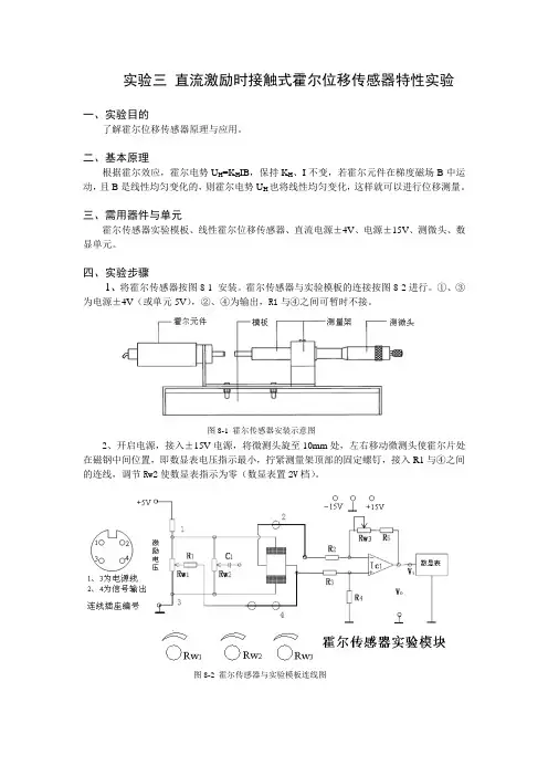 直流激励时接触式霍尔位移传感器特性实验
