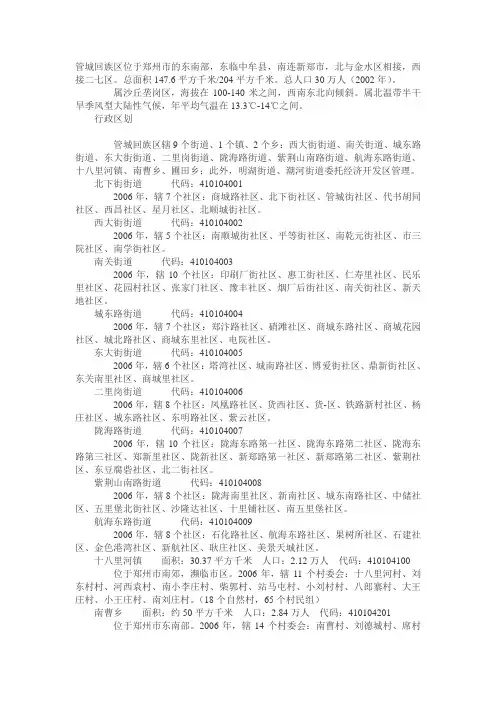 郑州市管城区行政区域划分
