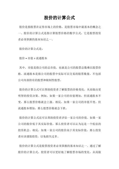 股价的计算公式