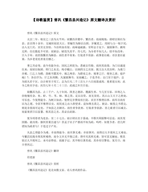 【诗歌鉴赏】曾巩《繁昌县兴造记》原文翻译及赏析