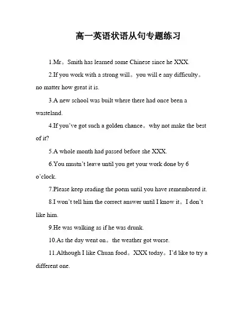 高一英语状语从句专题练习