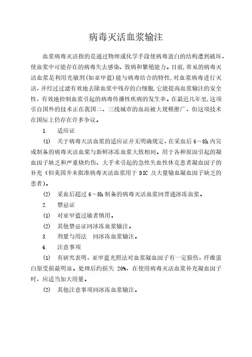 病毒灭活血浆输注