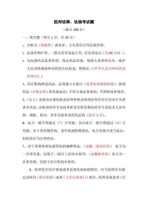医师法律法规考试试题及答案