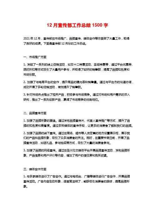 12月宣传部工作总结
