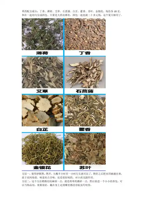 驱蚊香包