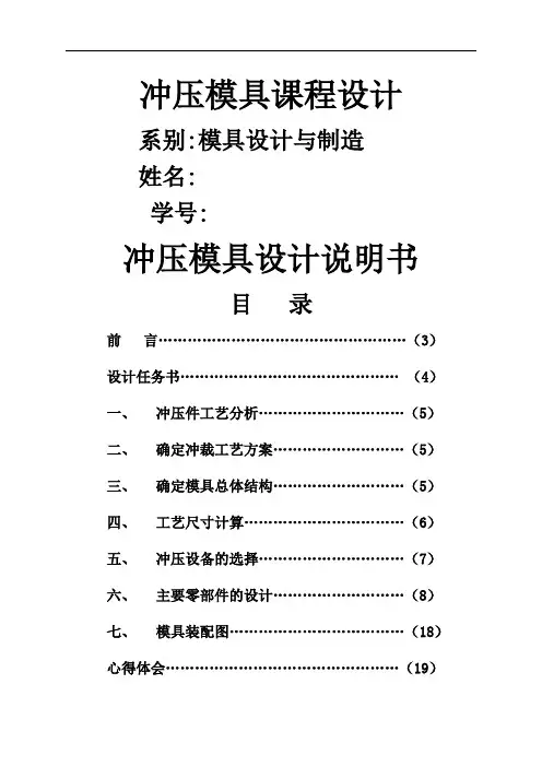 单工序落料模设计说明书