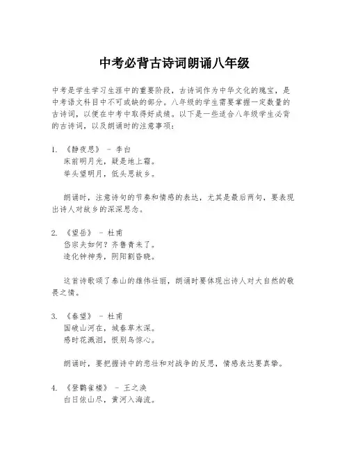 中考必背古诗词朗诵八年级