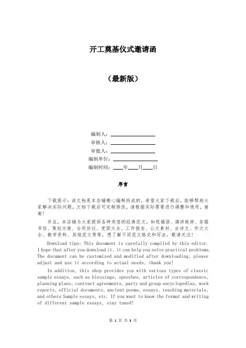 开工奠基仪式邀请函