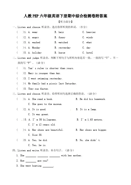 六年级下册英语试题-期中综合检测卷｜人教PEP(含听力材料和答案)