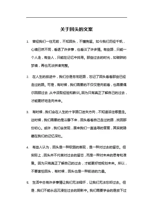 关于回头的文案
