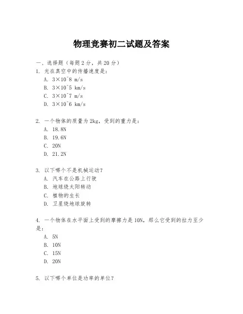 物理竞赛初二试题及答案