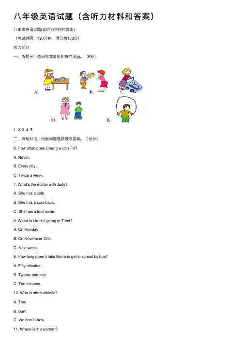 八年级英语试题（含听力材料和答案）