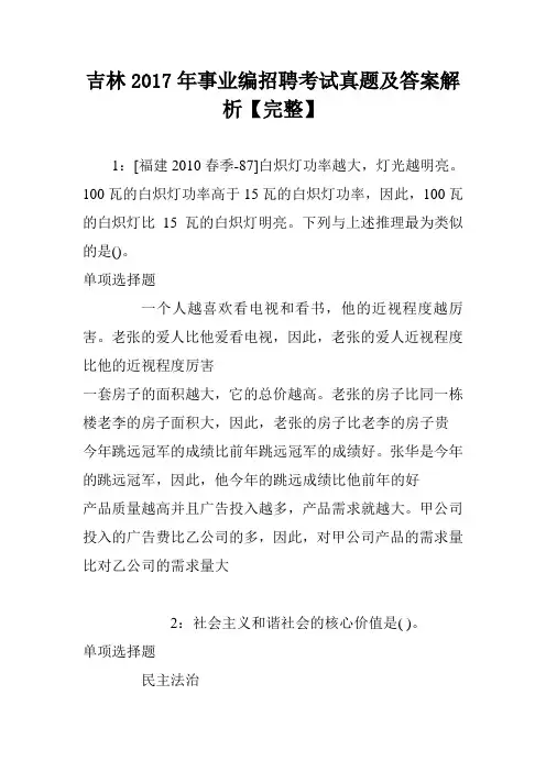 吉林2017年事业编招聘考试真题及答案解析【完整】