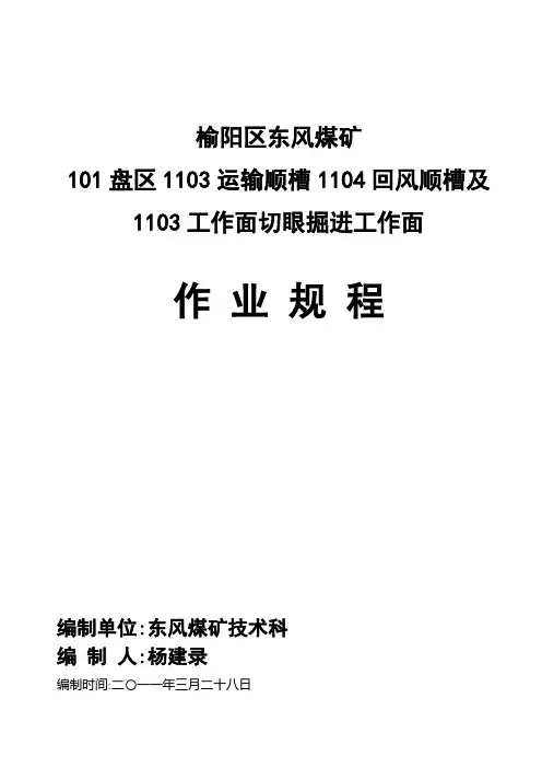 顺槽掘进作业规程1