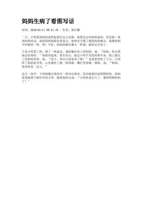 妈妈生病了看图写话