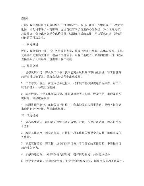 工作出现大纰漏检讨书