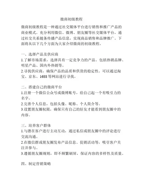 微商初级教程
