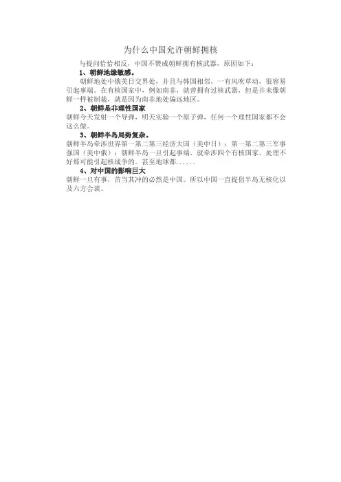为什么中国允许朝鲜拥核