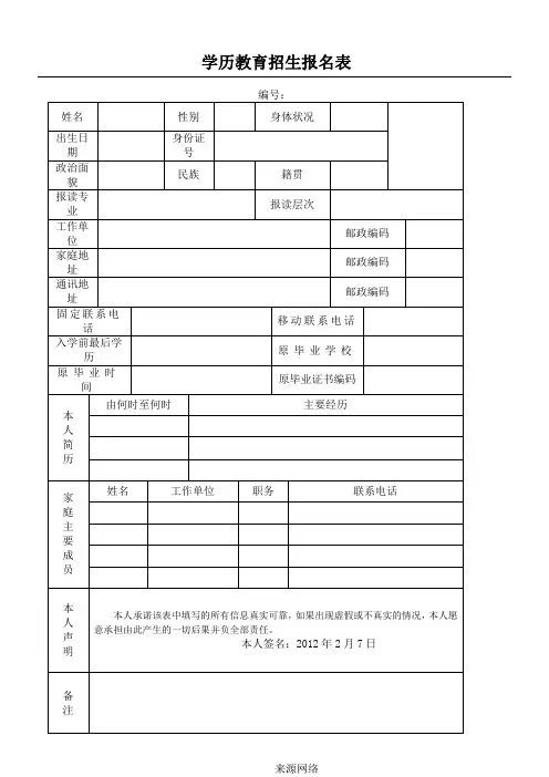 学历教育招生报名表