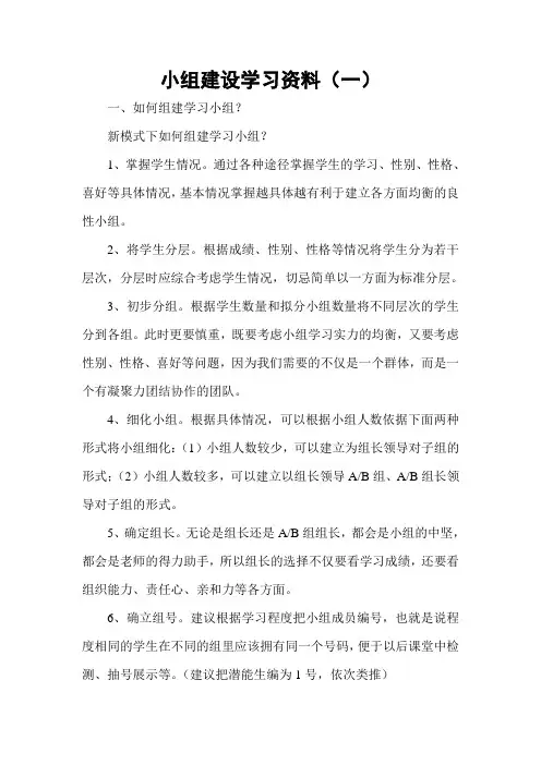 小组建设学习资料