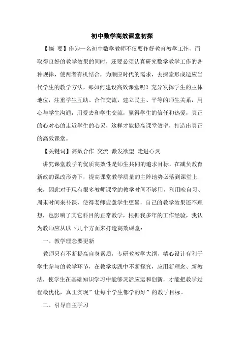 初中数学高效课堂(1)