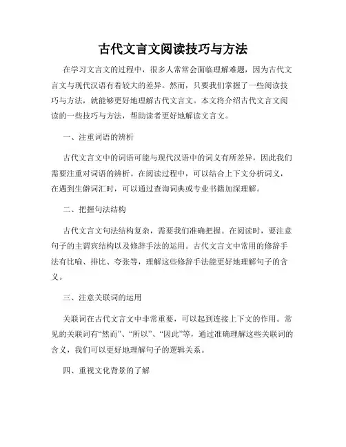 古代文言文阅读技巧与方法