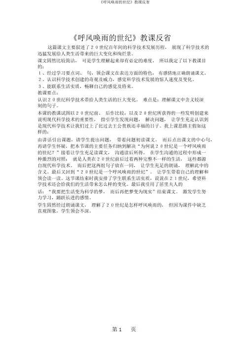 《呼风唤雨的世纪》教学反思