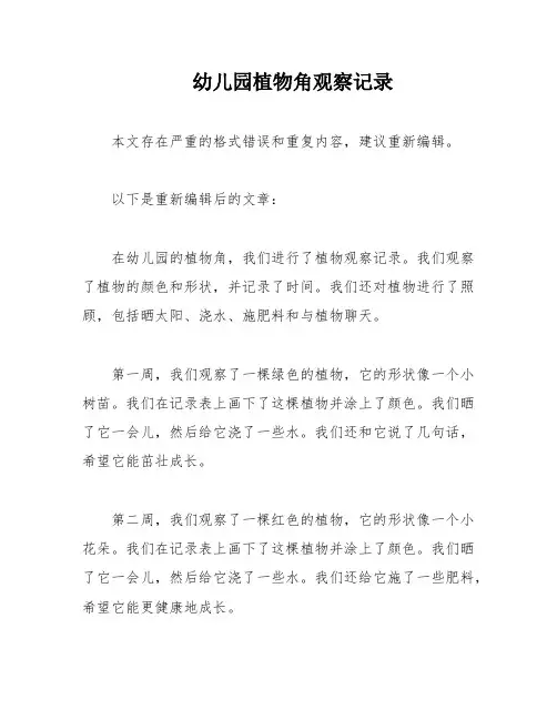 幼儿园植物角观察记录