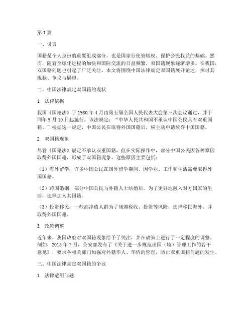 中国法律规定双国籍(3篇)