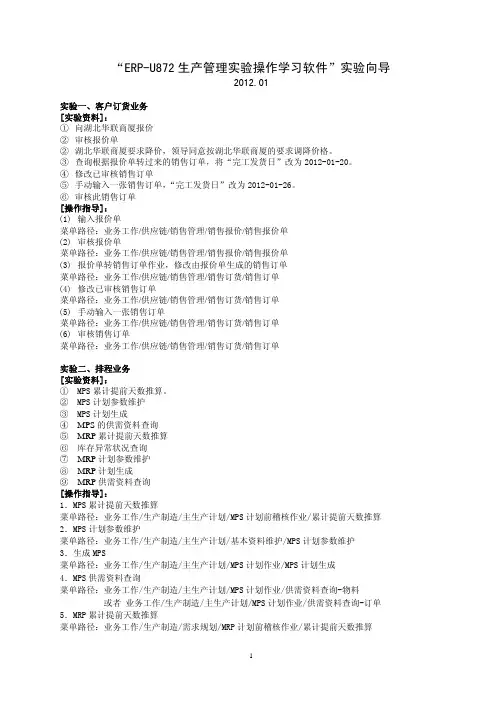 “ERP-U872生产管理实验操作学习软件”实验向导