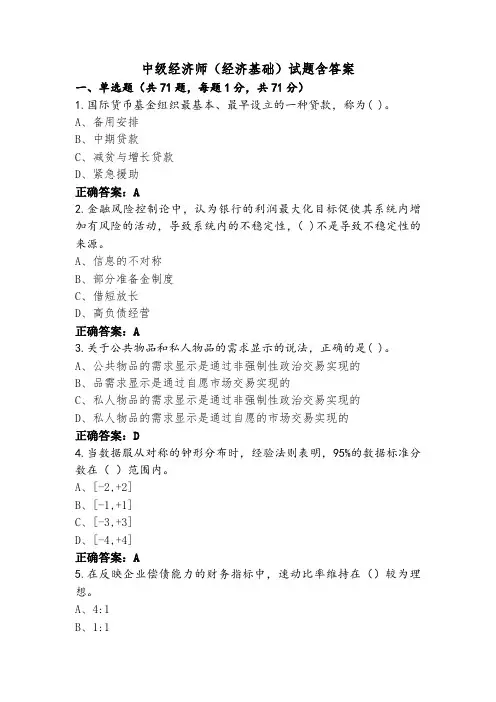 中级经济师(经济基础)试题含答案