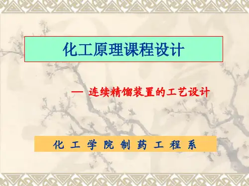 化工原理课程设计