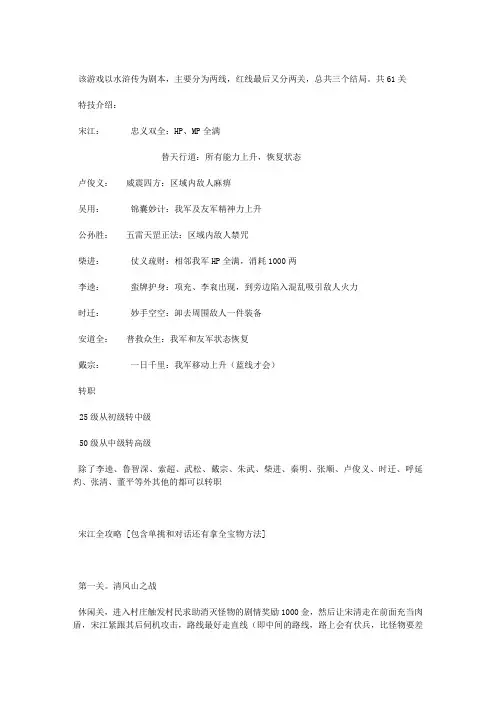 梁山好汉宋江传全部攻略
