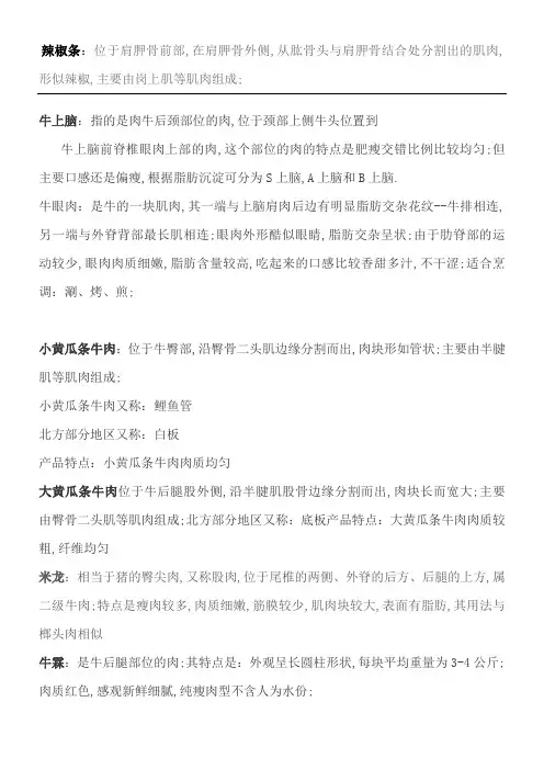 牛各部位的别称