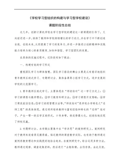 学校学习型组织的构建与学习型学校建设