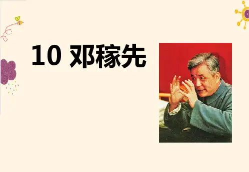 1.邓稼先-ppt课件
