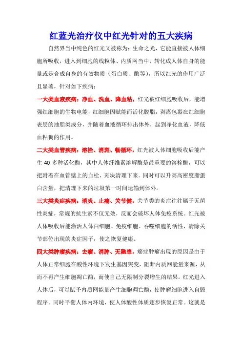红蓝光治疗仪中红光针对的五大疾病