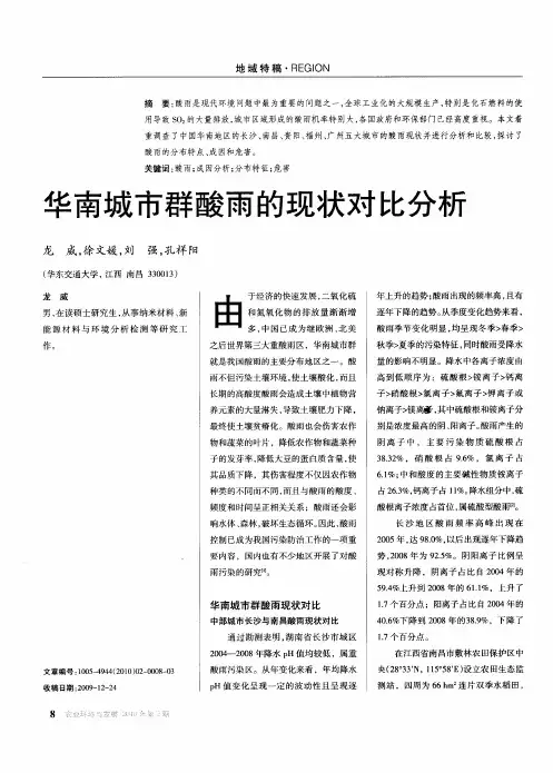 华南城市群酸雨的现状对比分析