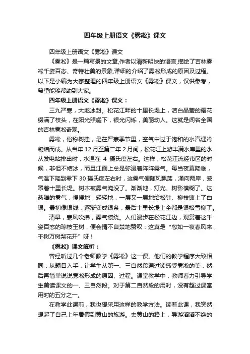 四年级上册语文《雾凇》课文