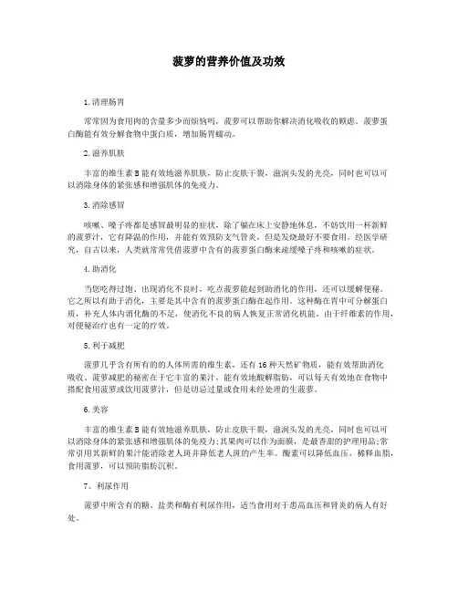 菠萝的营养价值及功效