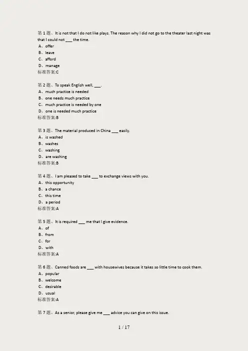 大学英语(4)全套(含答案)_华东理工大学在线作业