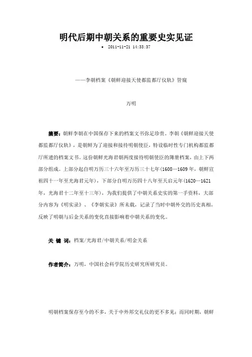 明代后期中朝关系的重要史实见证
