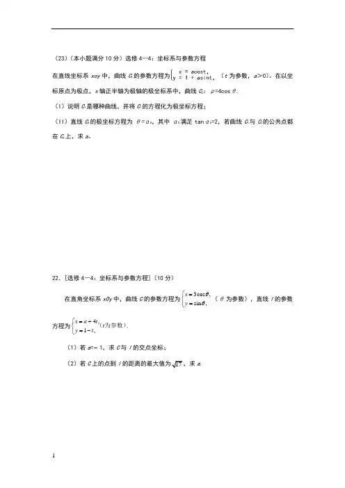 极坐标方程历年高考真题