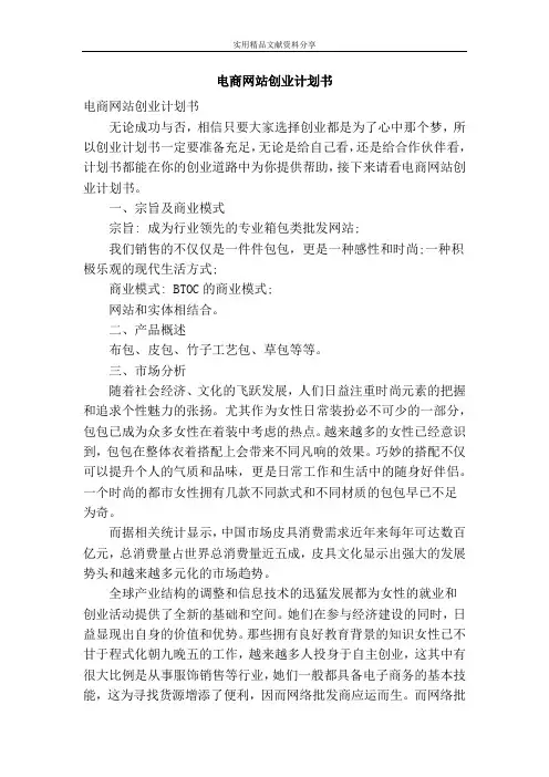 电商网站创业计划书