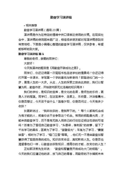 勤奋学习演讲稿