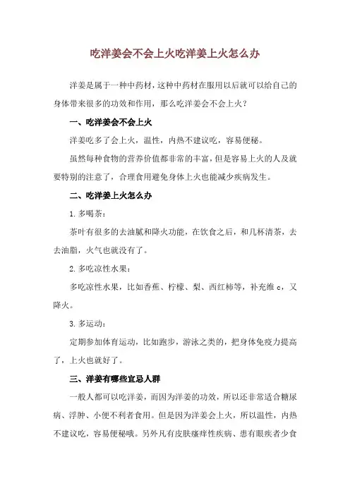 吃洋姜会不会上火 吃洋姜上火怎么办
