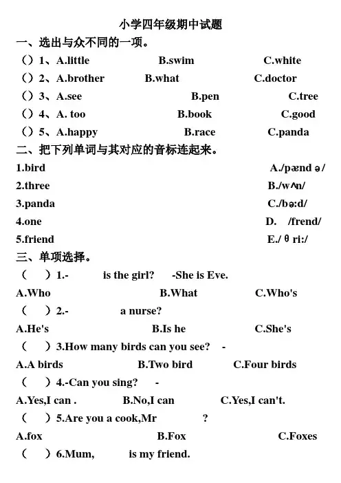 小学四年级英语科普版 期中试题