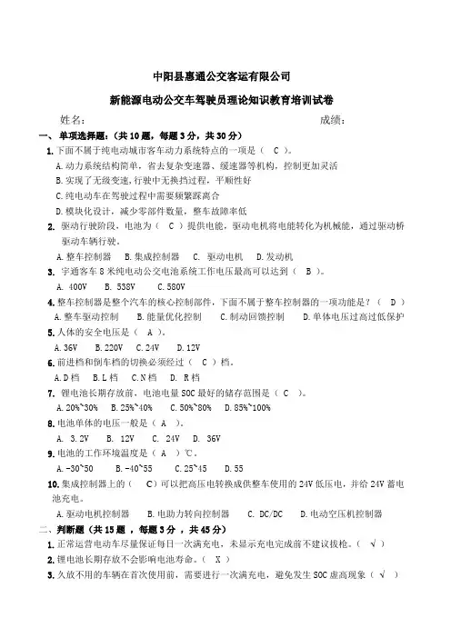 中阳公交纯电动培训试卷