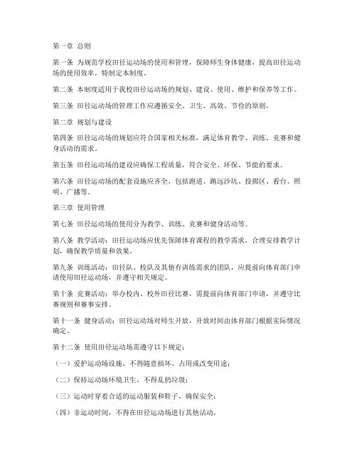 学校田径运动场管理制度